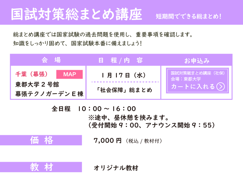 国試対策総まとめ講座_冬期講習_関東エリア