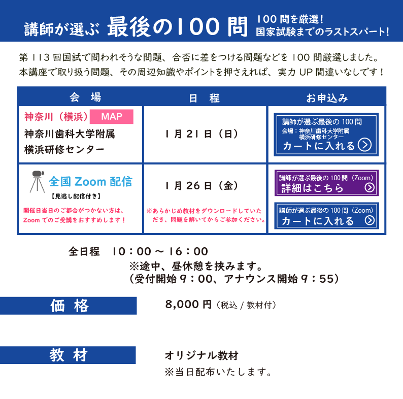 冬期講習_講師が選ぶ最後の100問_関東