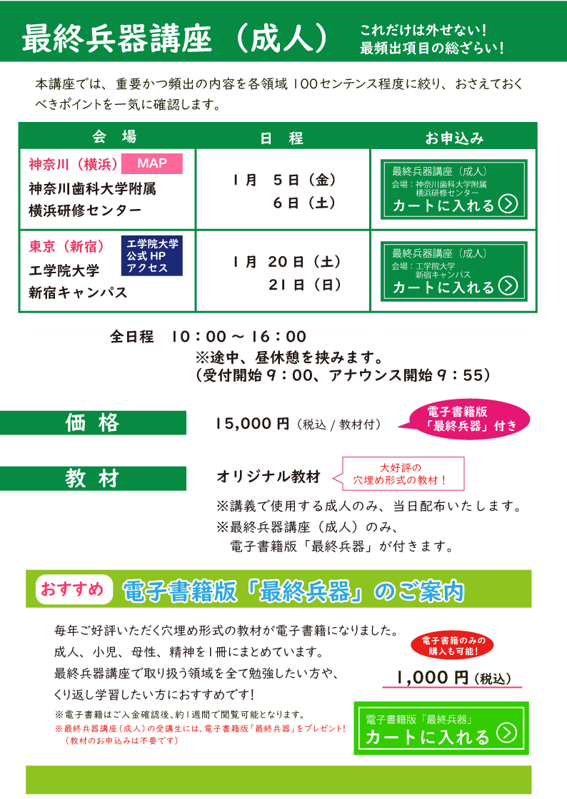 冬期講習_最終兵器講座（成人）_関東