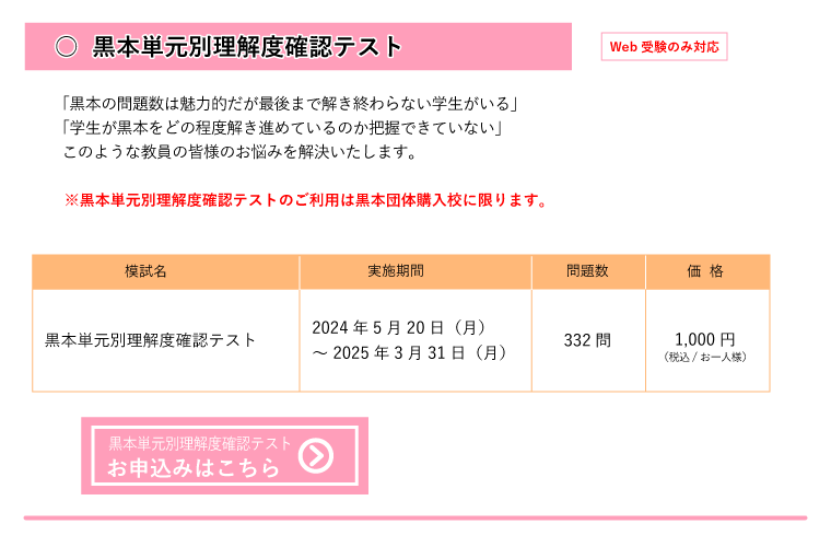 単元別黒本小テスト