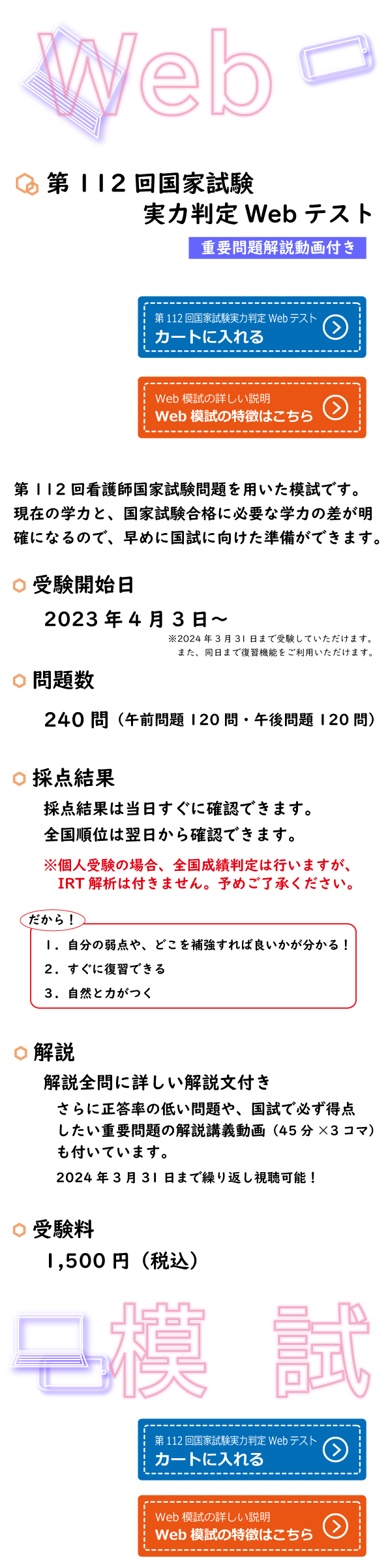第112回実力判定