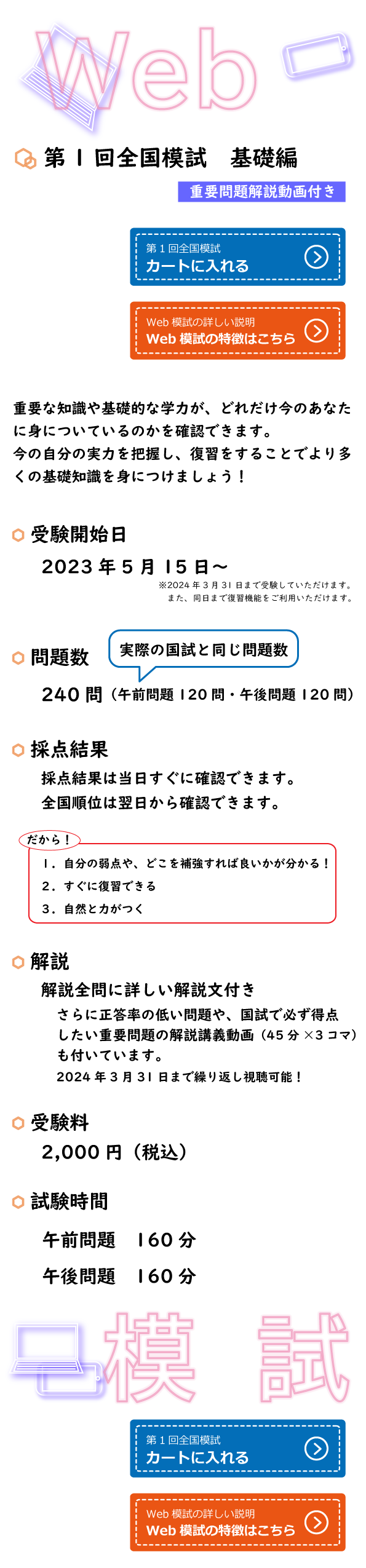 第１回全国模試