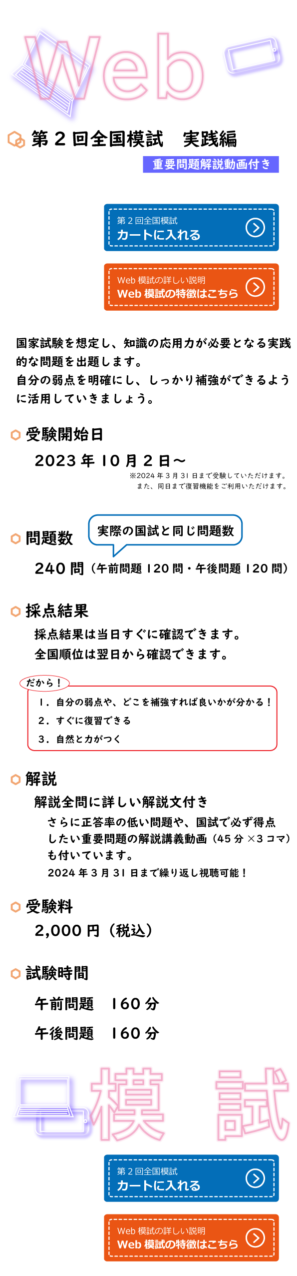 第２回全国模試