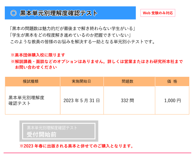 単元別黒本小テスト