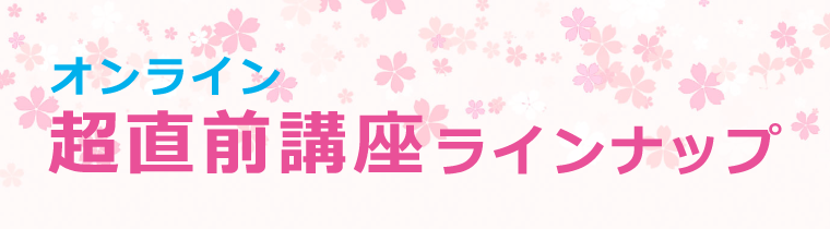 さわ研究所 2022超直前ラインナップ