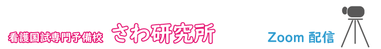 さわ研究所 超直前 SAWAOD さわオンデマンド