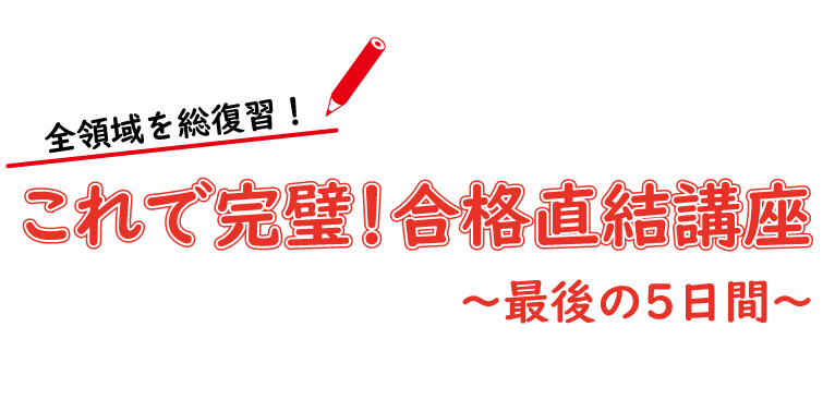 SAWAOD これで完璧!合格直結講座