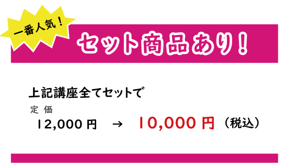セット商品あり!
