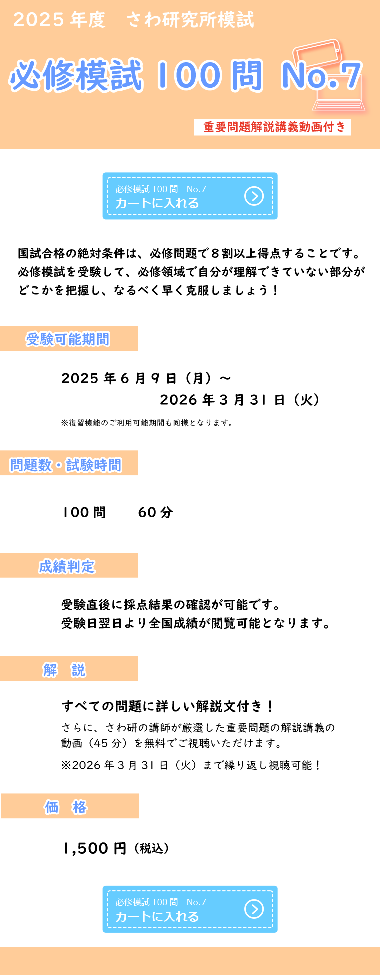 必修模試100問