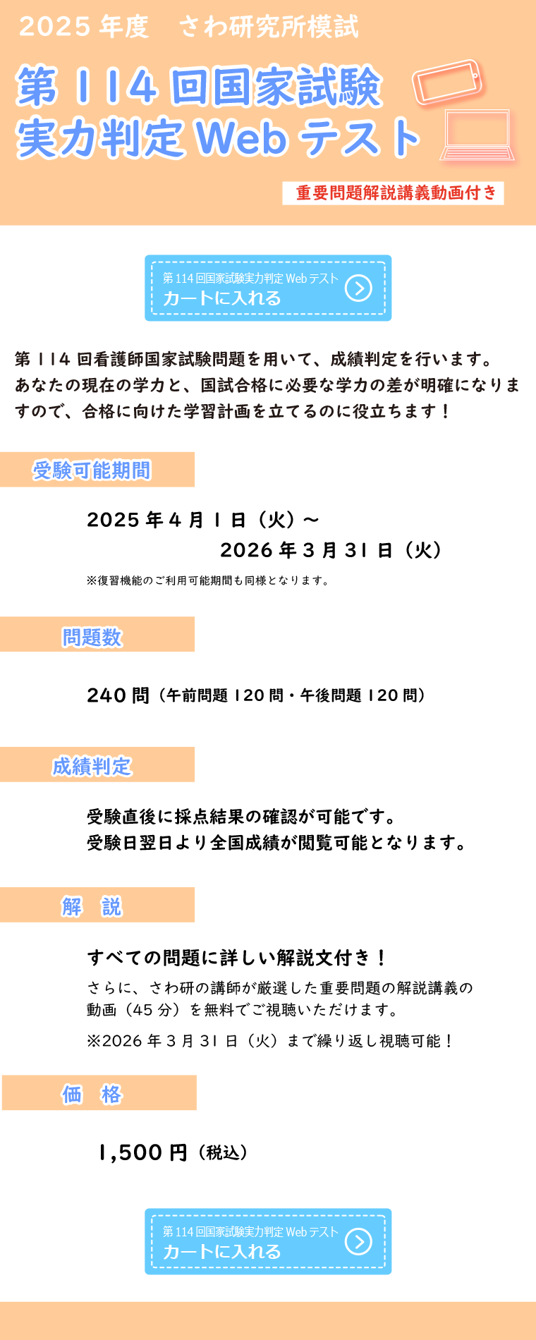 第114回国家試験実力判定Webテスト