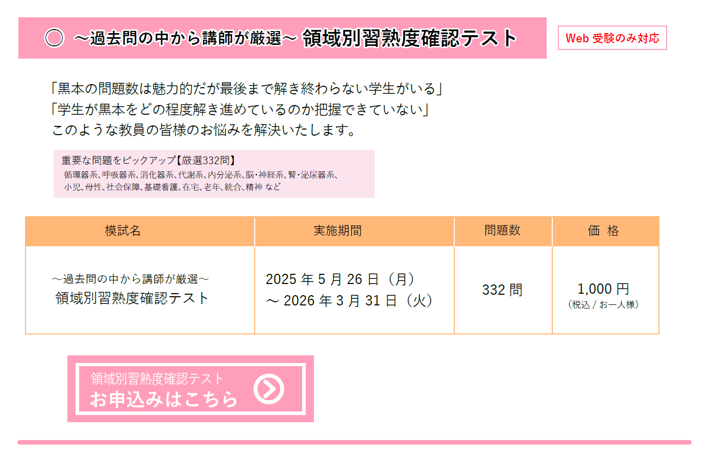 領域別習熟度確認テスト