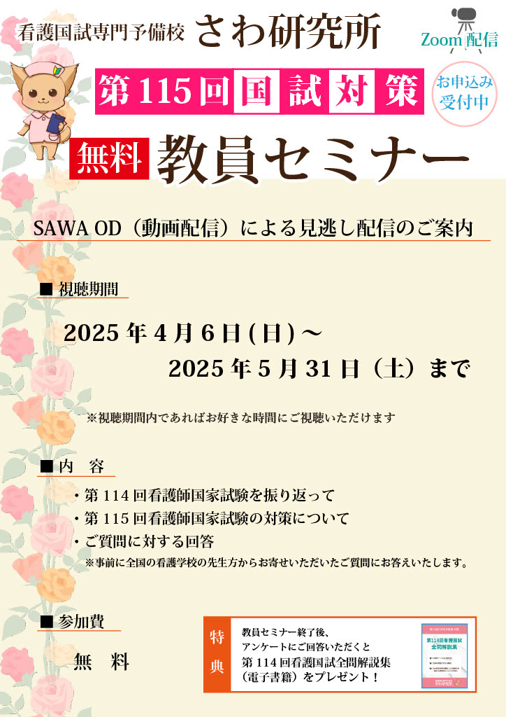 2025教員セミナーご案内1