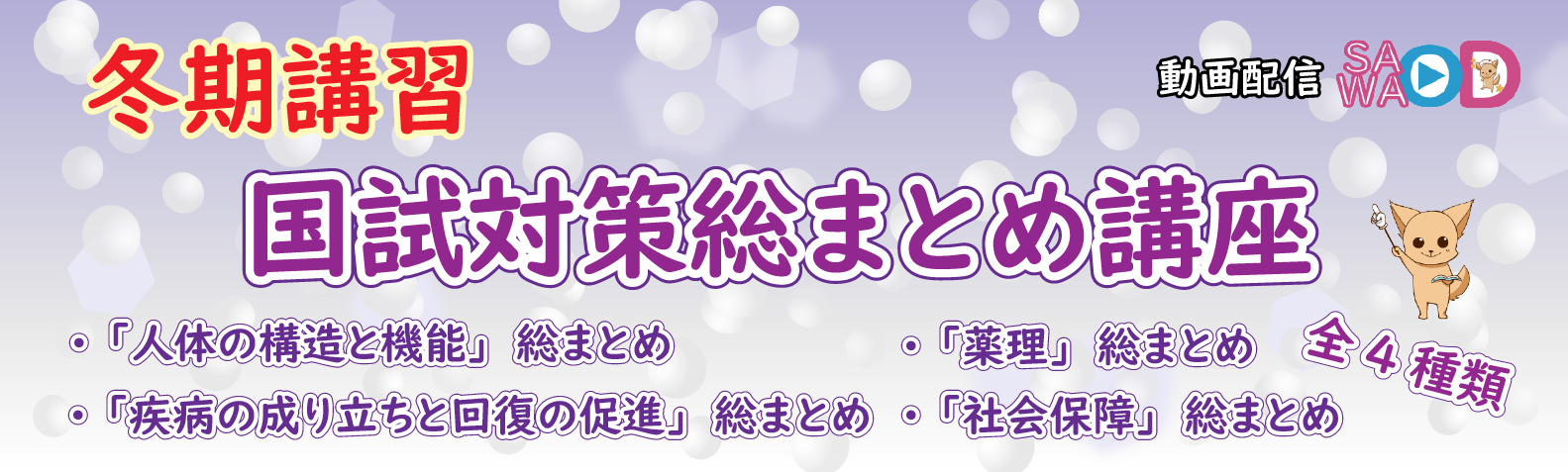 国試対策総まとめ講座
