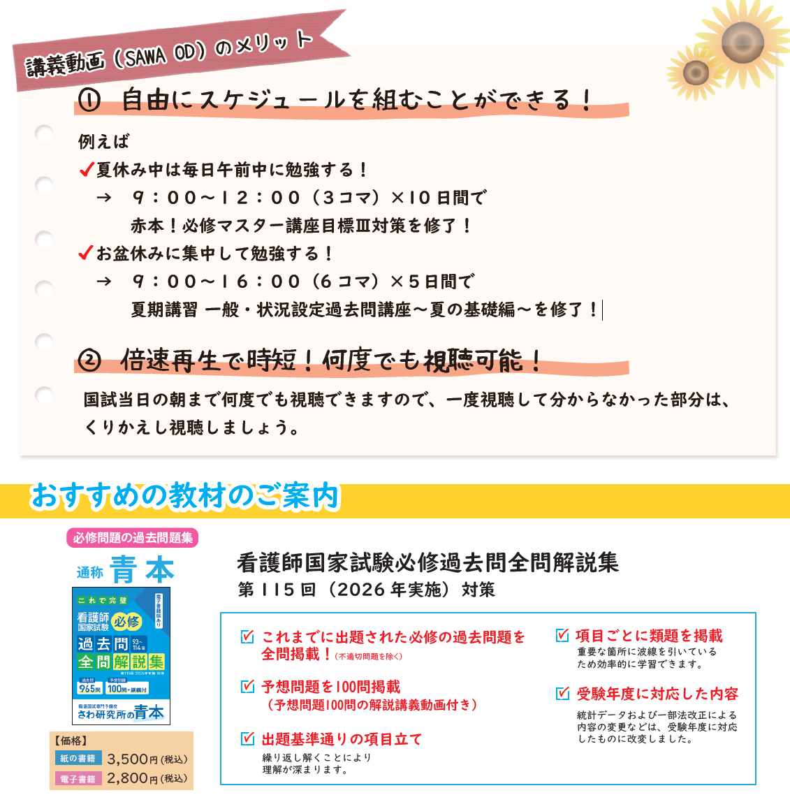 夏の学習におすすめ！ 赤本！必修マスター講座 目標Ⅲ対策 2