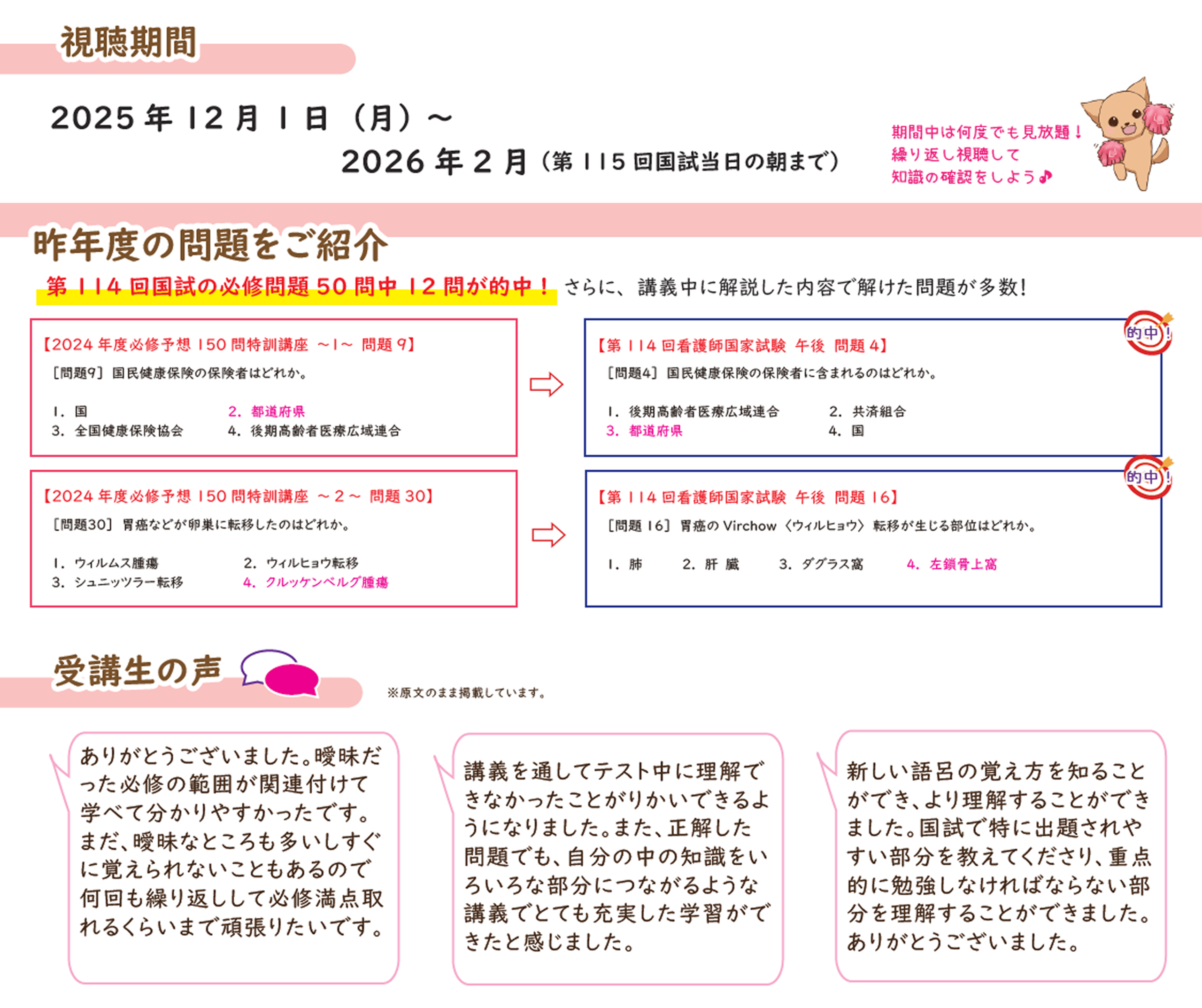 必修予想150問特訓講座3