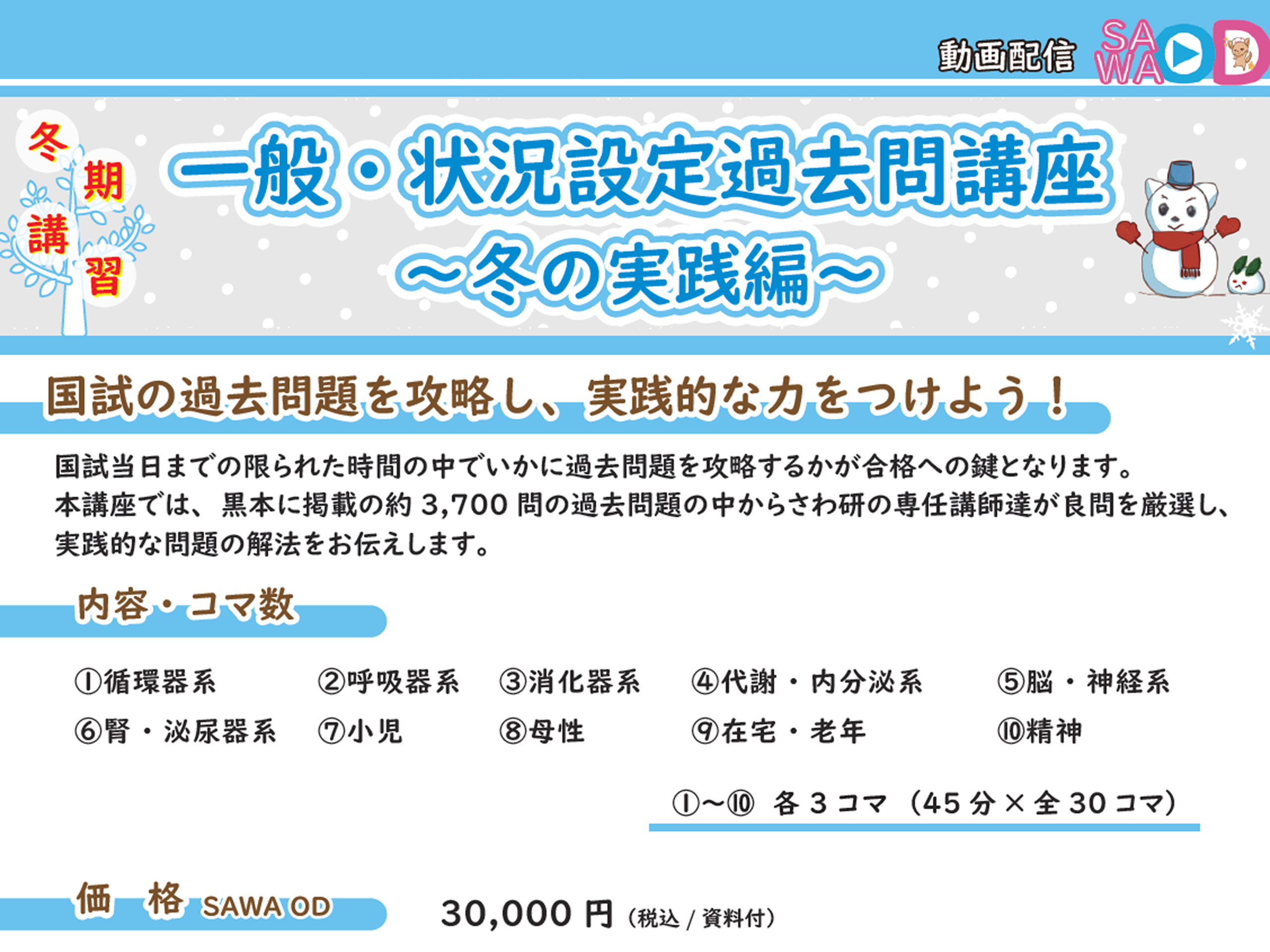一般・状況設定過去問講座～冬の実践編～1
