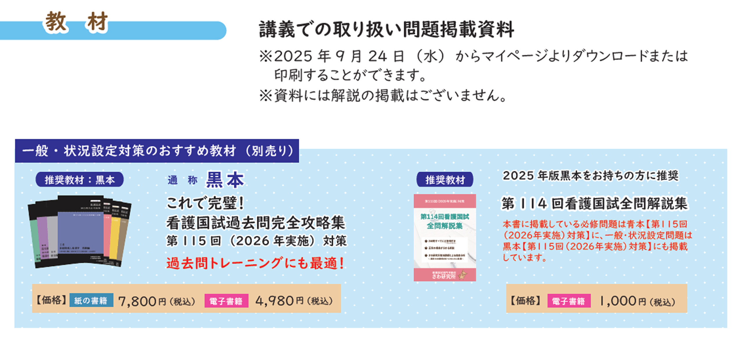 一般・状況設定過去問講座～冬の実践編～2