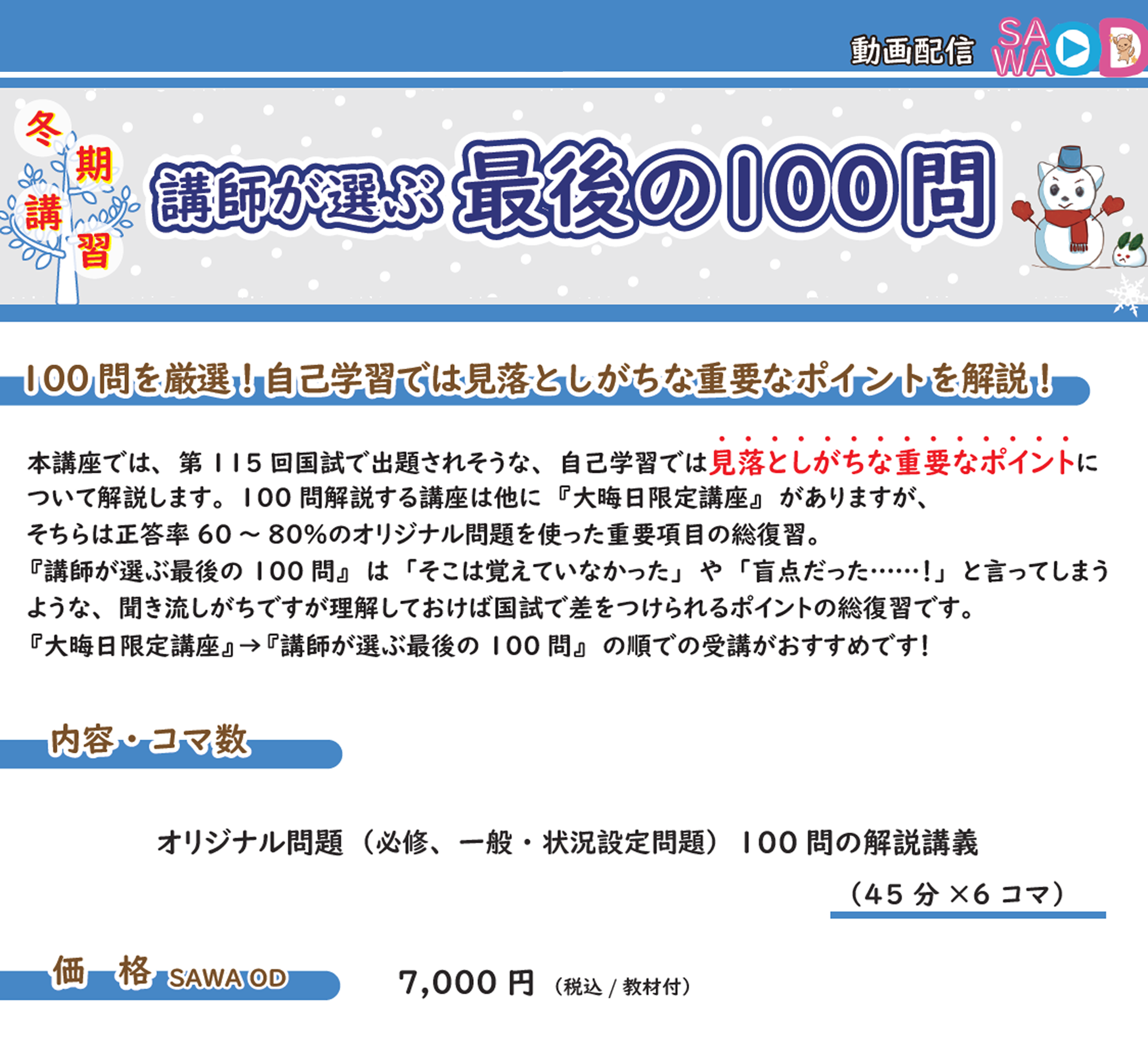 講師が選ぶ最後の100問1