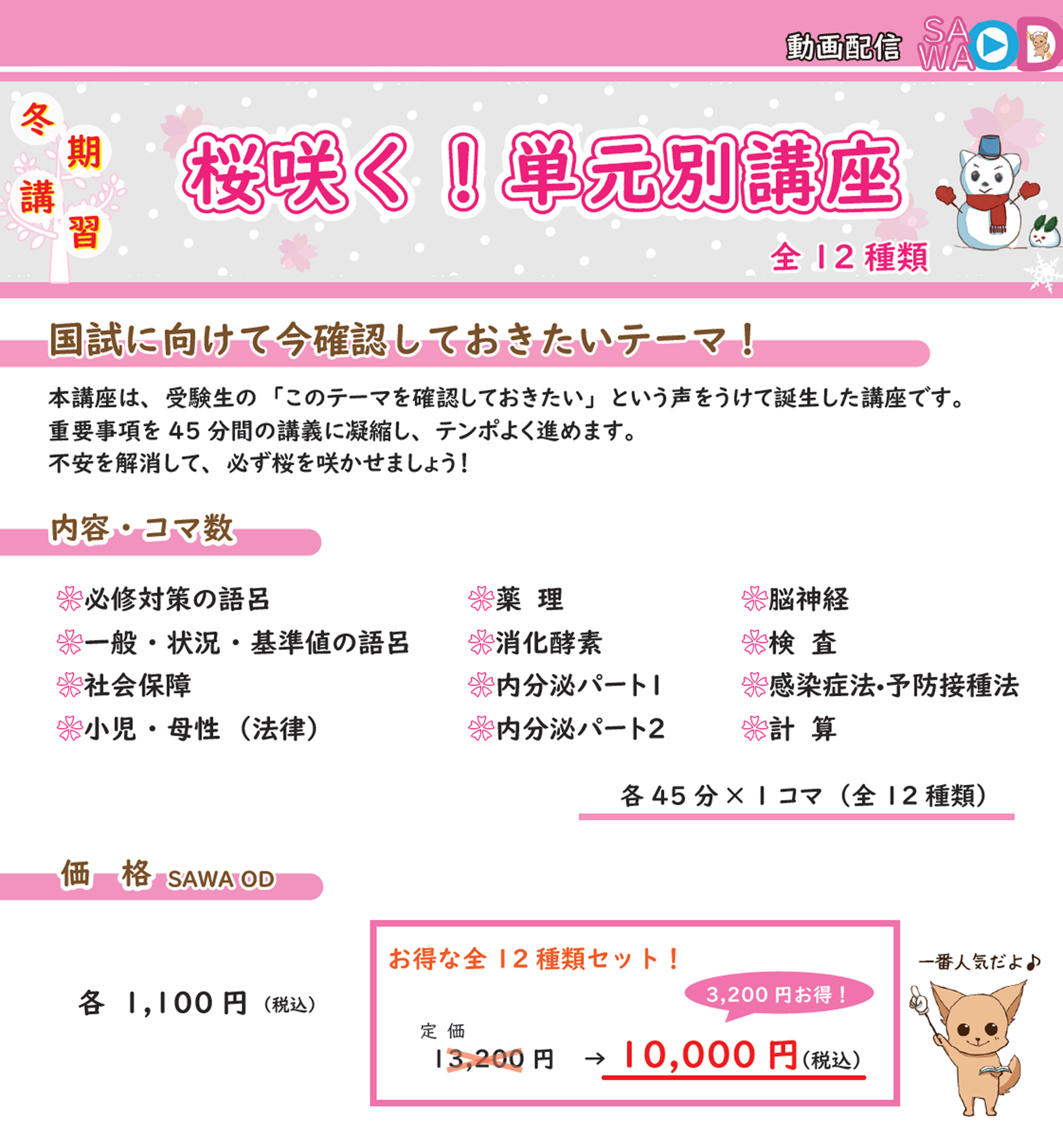 桜咲く!単元別講座1