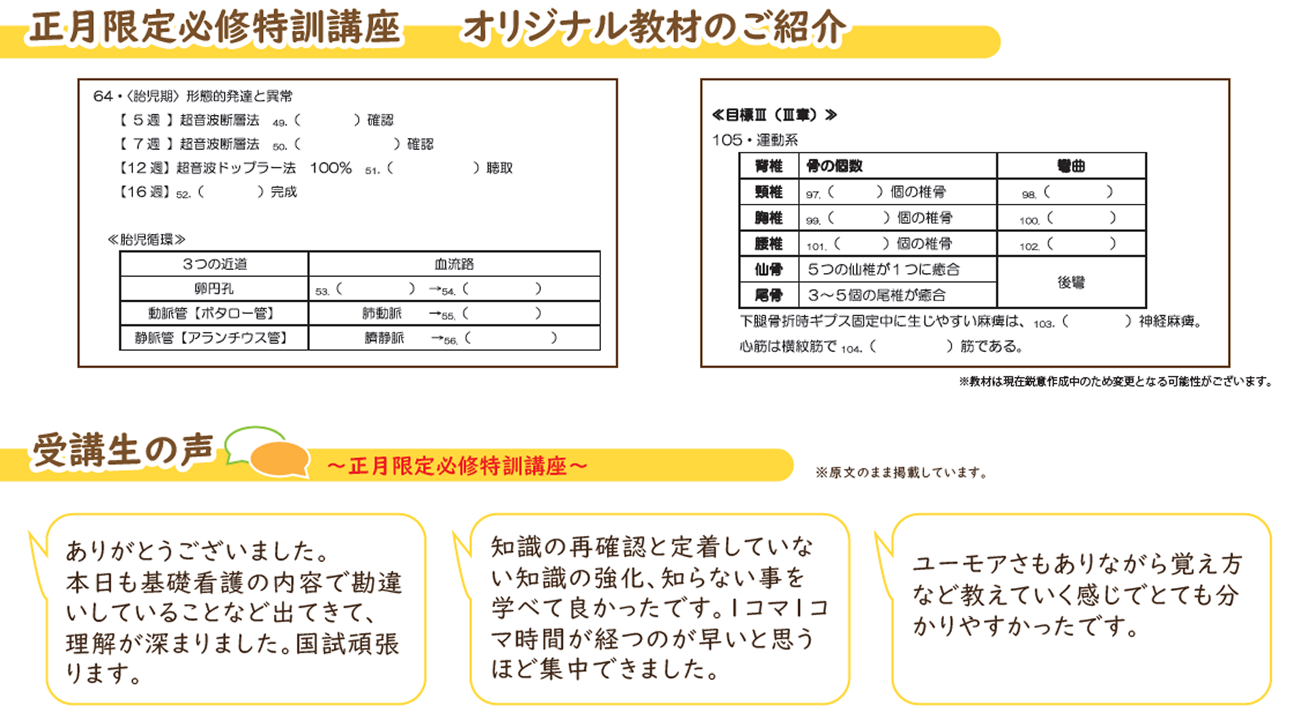 冬期講習 正月限定必修特訓講座2