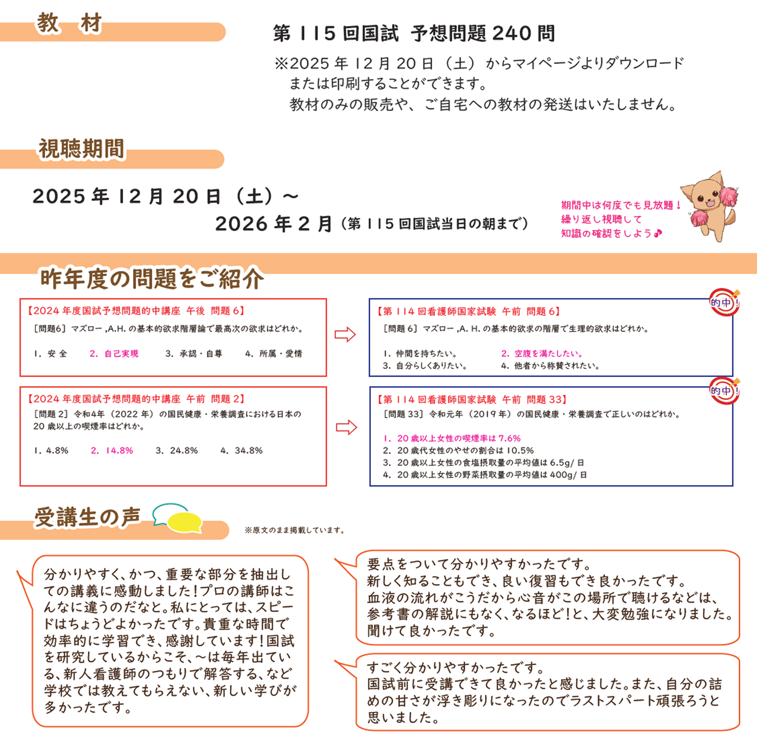 国試予想問題的中講座　予想問題240問全問解説付2