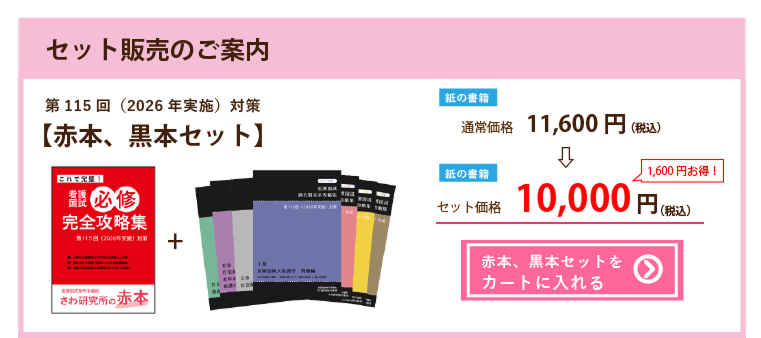 セット販売
