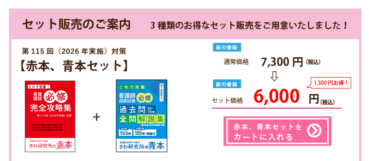 セット販売