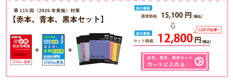 セット販売