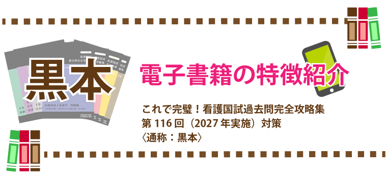黒本_電子版紹介1
