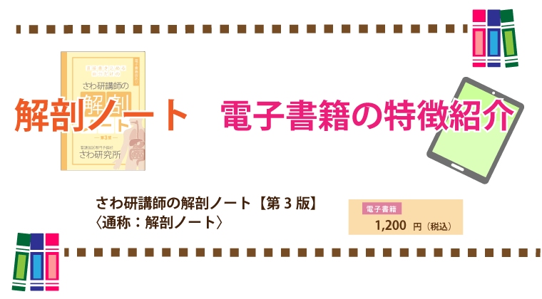 解剖ノート【第3版】