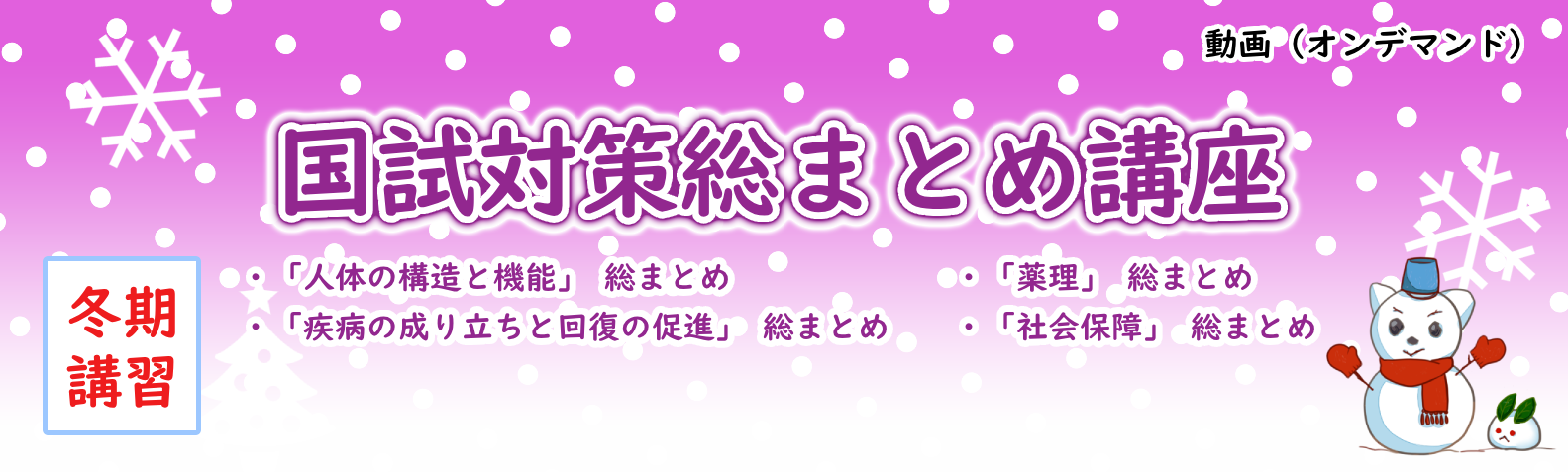 国試対策総まとめ講座