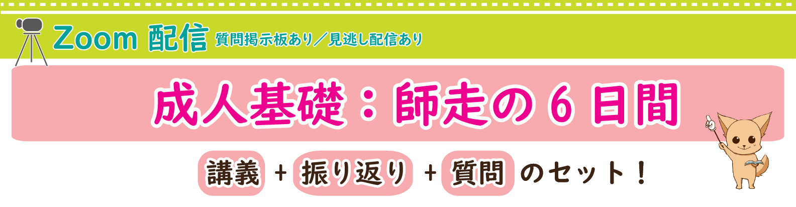 冬期講習_～いまさら聞けない成人領域～まだ間に合う!さわ研講師と師走の6日間画像
