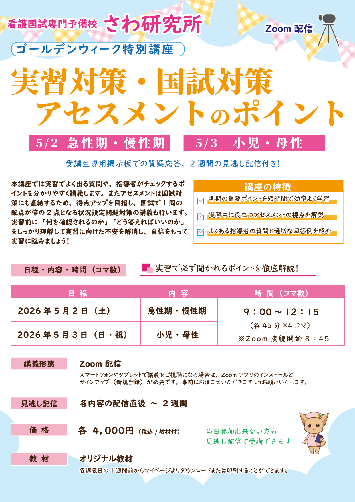 実習対策・国試対策アセスメントのポイント