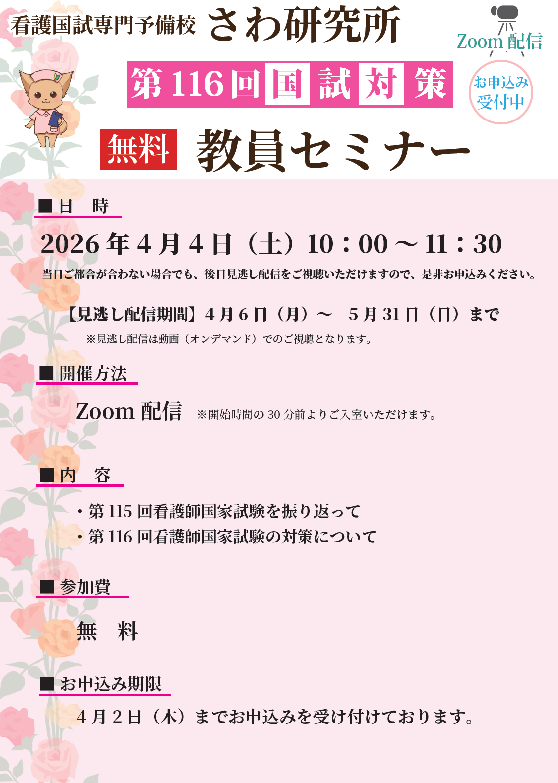 2026教員セミナーご案内