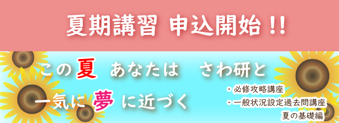 看護国試専門予備校 さわ研究所