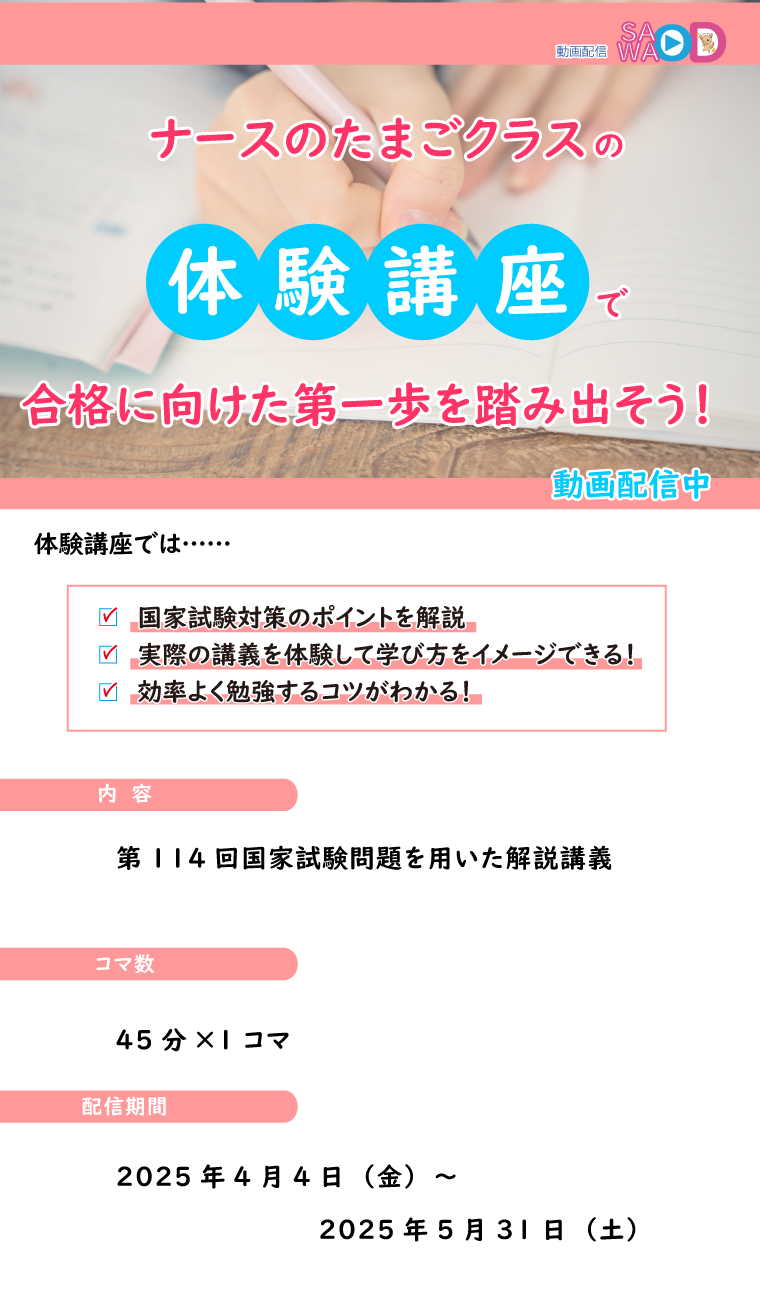 ナースのたまごクラス無料体験講座のご案内