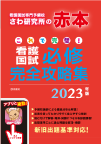 赤本2023の表紙イメージ