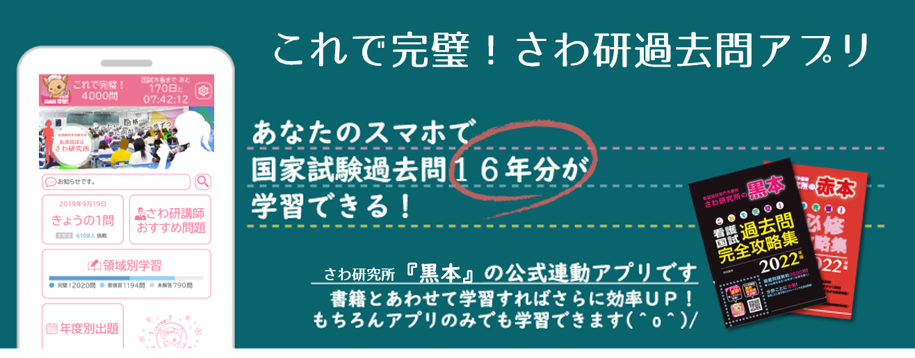 さわ研究所 黒本 2019