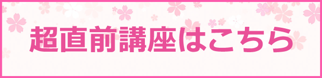 超直前一覧はこちら
