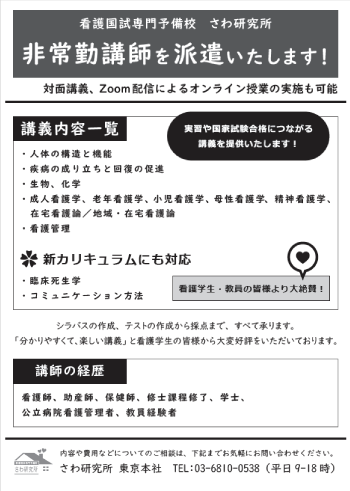 非常勤講師派遣のご案内