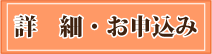 合格への鍵のお申込み