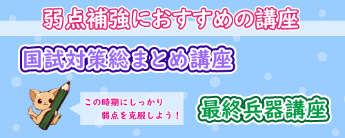 国試対策総まとめ講座