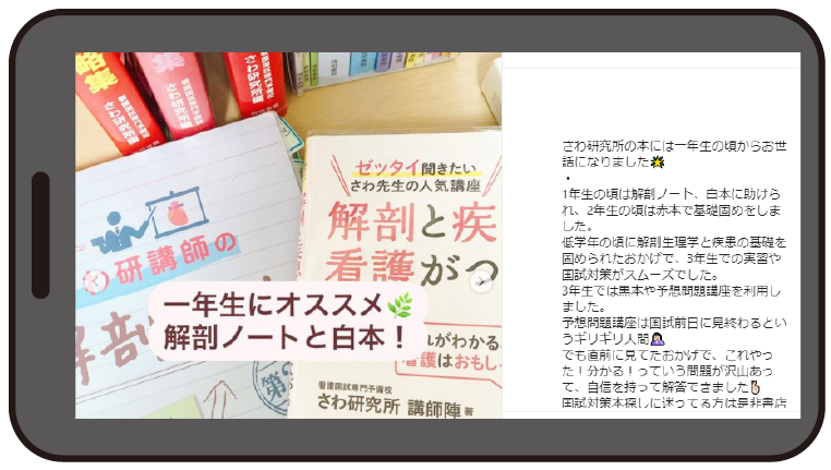 1年生におススメの解剖ノートと白本！