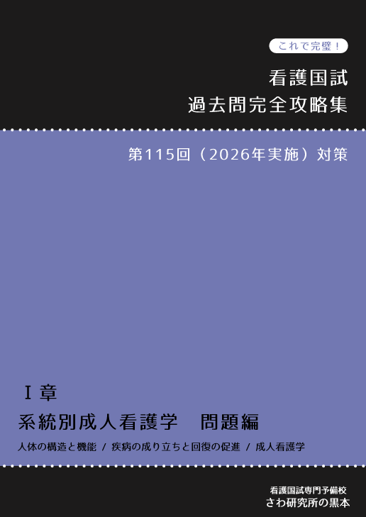 黒本！解剖→病態→看護がつながっていく