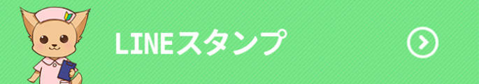 ラインスタンプスマホ用