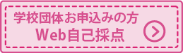 学校申し込み学生