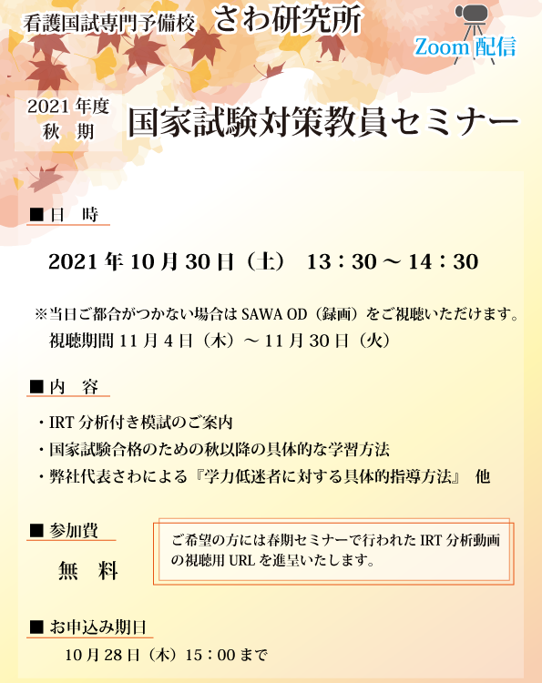 2021秋期教員セミナーご案内