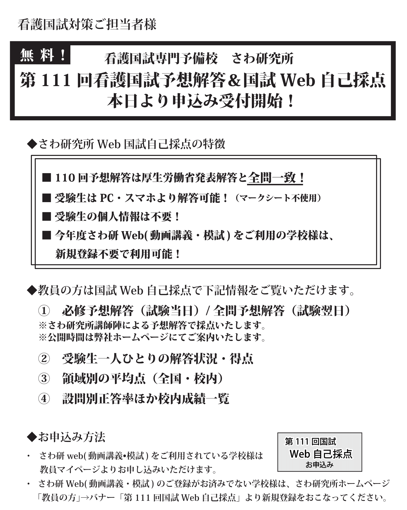 看護国試Web自己採点(教員)案内
