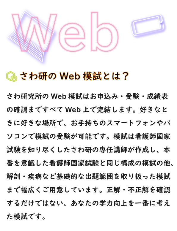 Web模試とは？