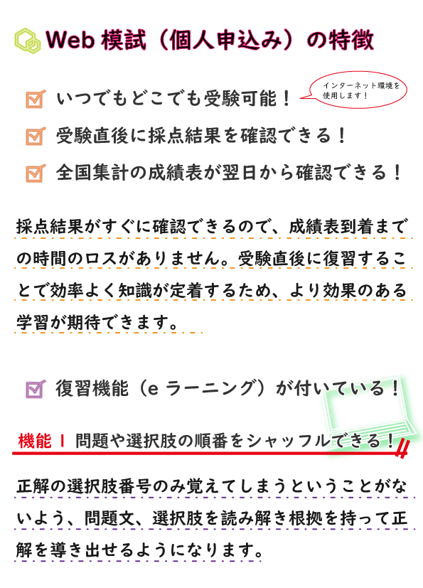 Web模試とは？